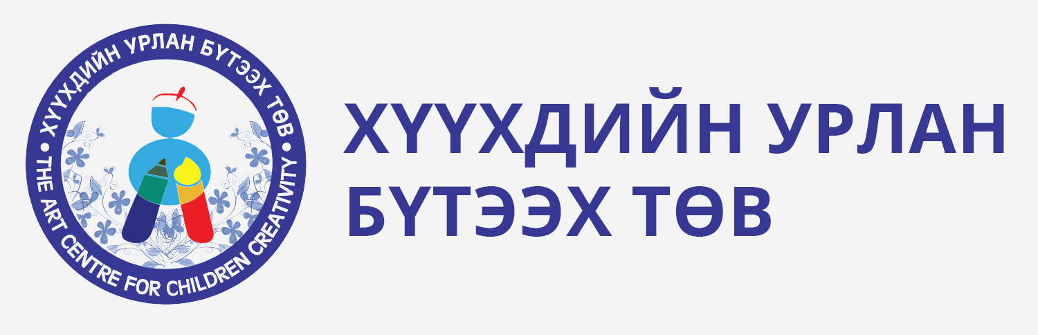 Хүүхдийн Урлан Бүтээх Төв